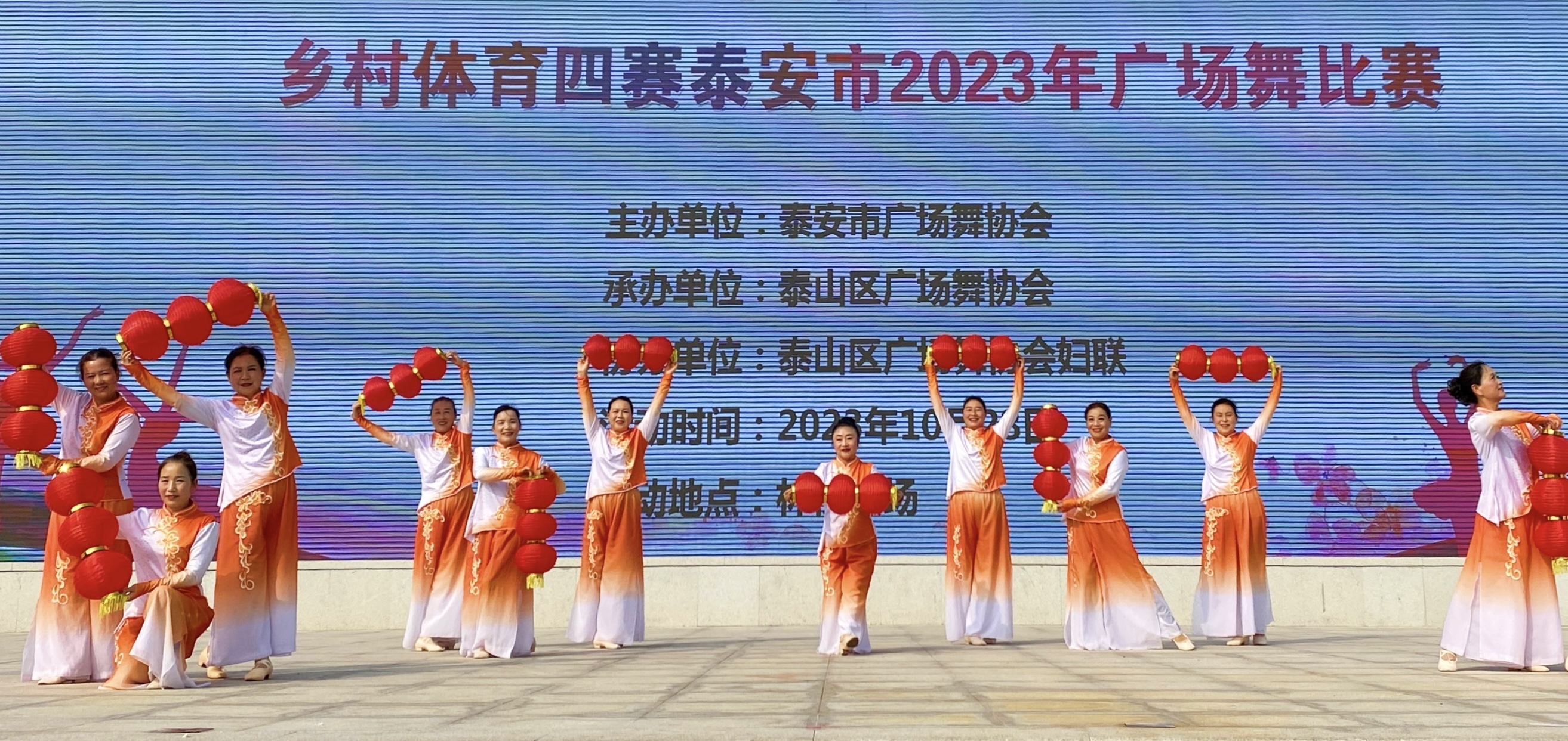 “全民健身 健康你我”乡村体育四赛泰安市2023年广场舞比赛成功举办